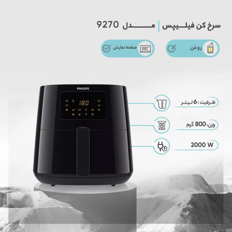 سرخ کن بدون روغن فیلیپس 9270 (اصلی)