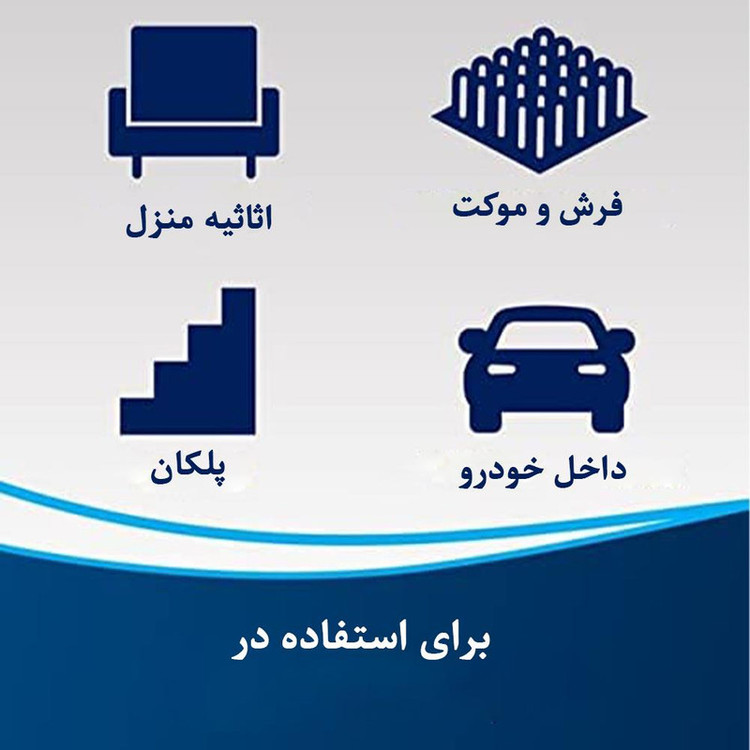 فرش شوی و مبل شوی بیسل مدل 36985