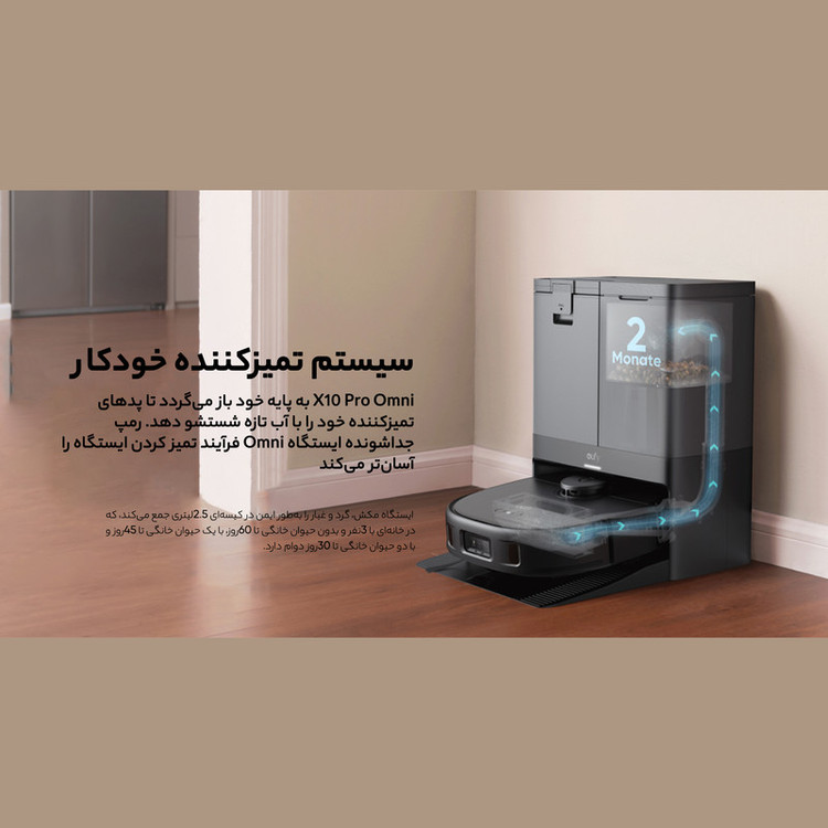 جارو رباتیک یوفی مدل X10 pro omni