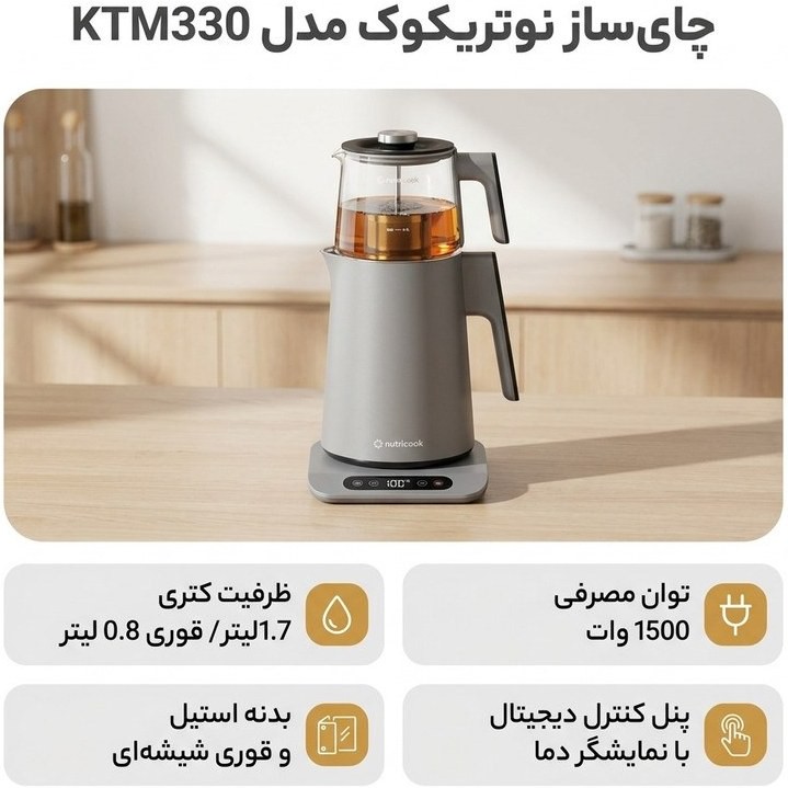 چای ساز روی هم نوتریکوک مدل KTM330